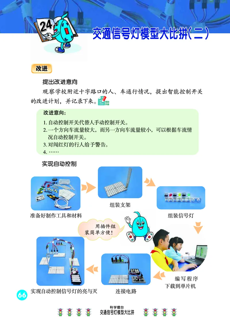 冀教版4年级科学上册高清教材_全部版本&bull;小学科学电子课本_冀教版小学科学电子课本