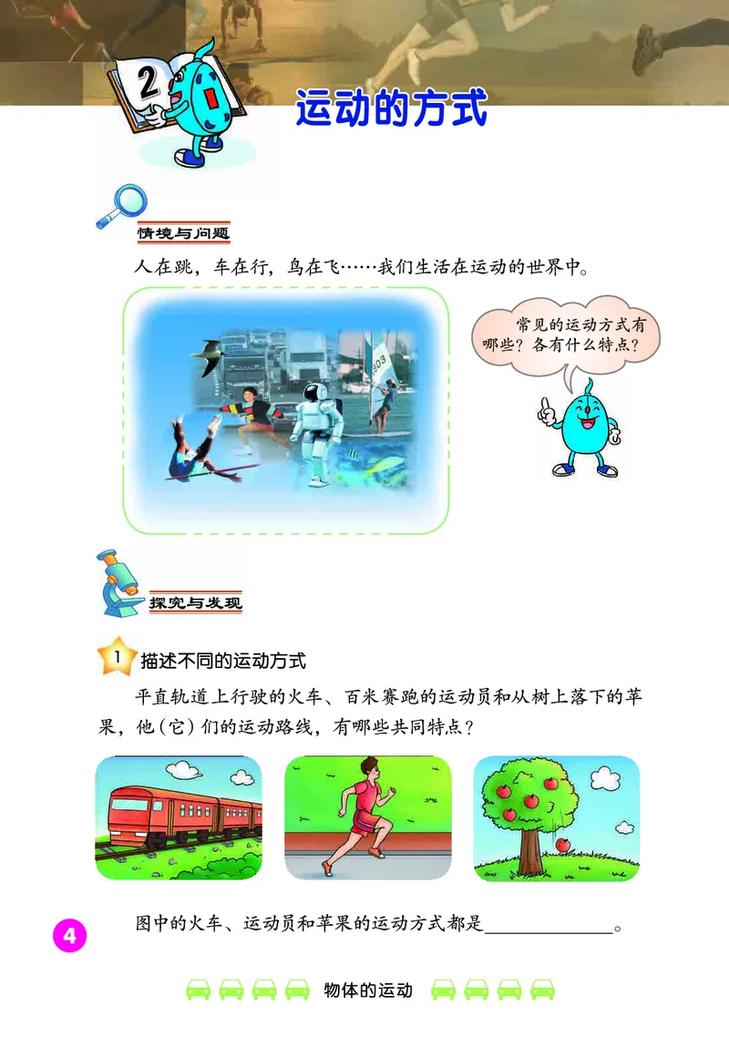 冀教版4年级科学上册高清教材_全部版本&bull;小学科学电子课本_冀教版小学科学电子课本