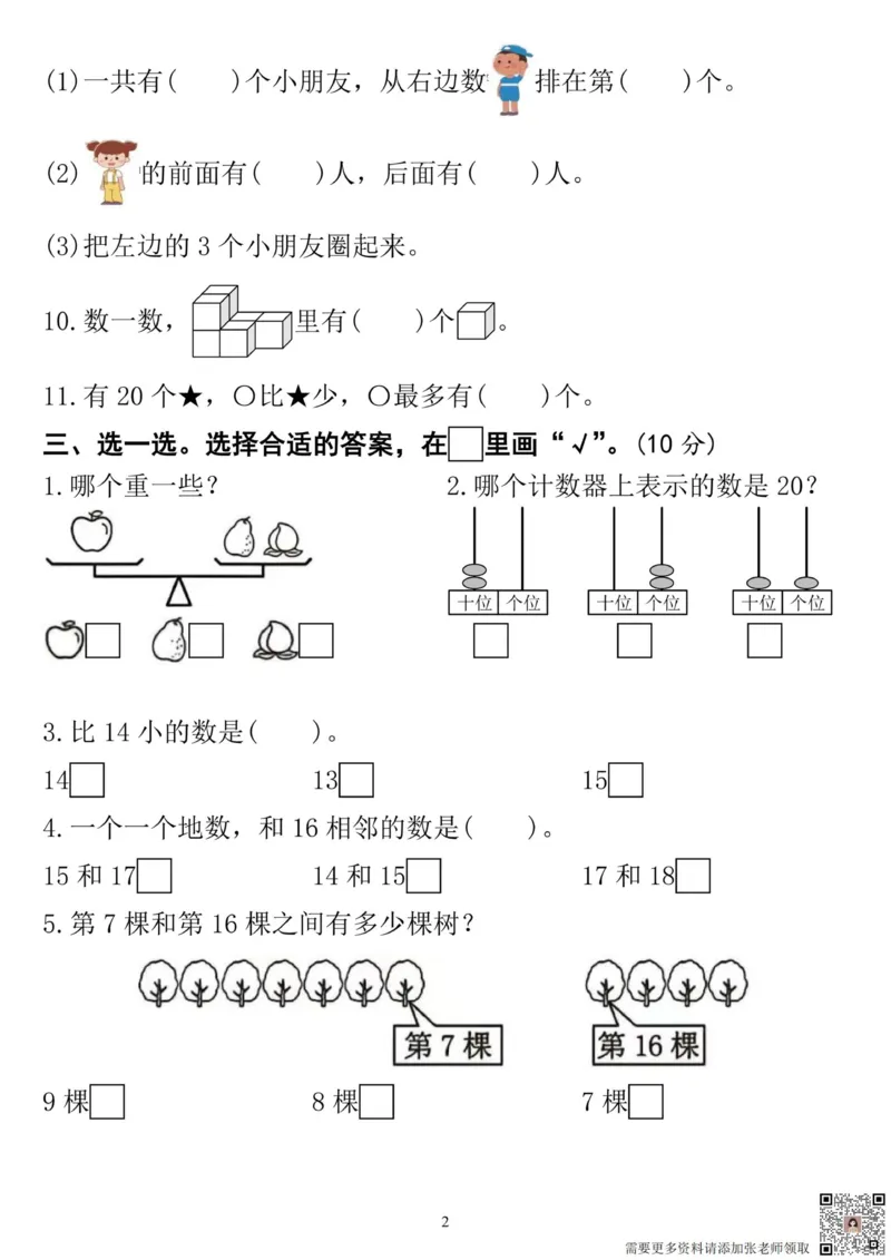 24学年一上数学期末真题检测卷_一年级上下册资料_一年级上册小红书同款资料_一年级(1)
