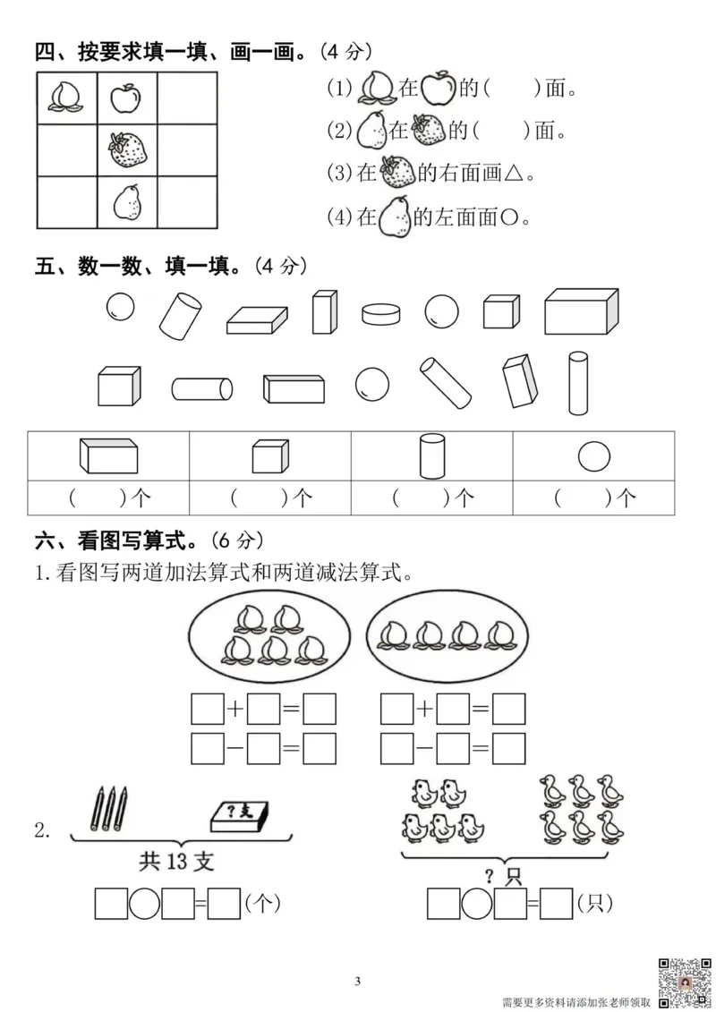 24学年一上数学期末真题检测卷_一年级上下册资料_一年级上册小红书同款资料_一年级(1)
