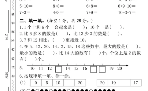 24学年一上数学期末真题检测卷_一年级上下册资料_一年级上册小红书同款资料_一年级(1)