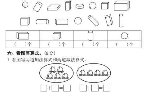 24学年一上数学期末真题检测卷_一年级上下册资料_一年级上册小红书同款资料_一年级(1)