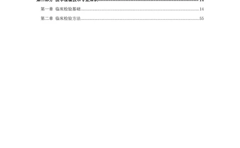 军队文职笔试考点集锦医学检验技术_军队文职(1)_02.专业课考点资料（多专业都有）