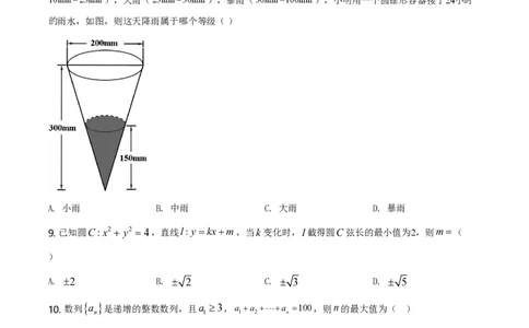 2021年高考数学试卷（北京）（空白卷）_历年高考真题合集_数学历年高考真题_新&middot;PDF版2008-2025&middot;高考数学真题_数学（按省份分类）2008-2025_2008-2025&middot;（北京）数学高考真题