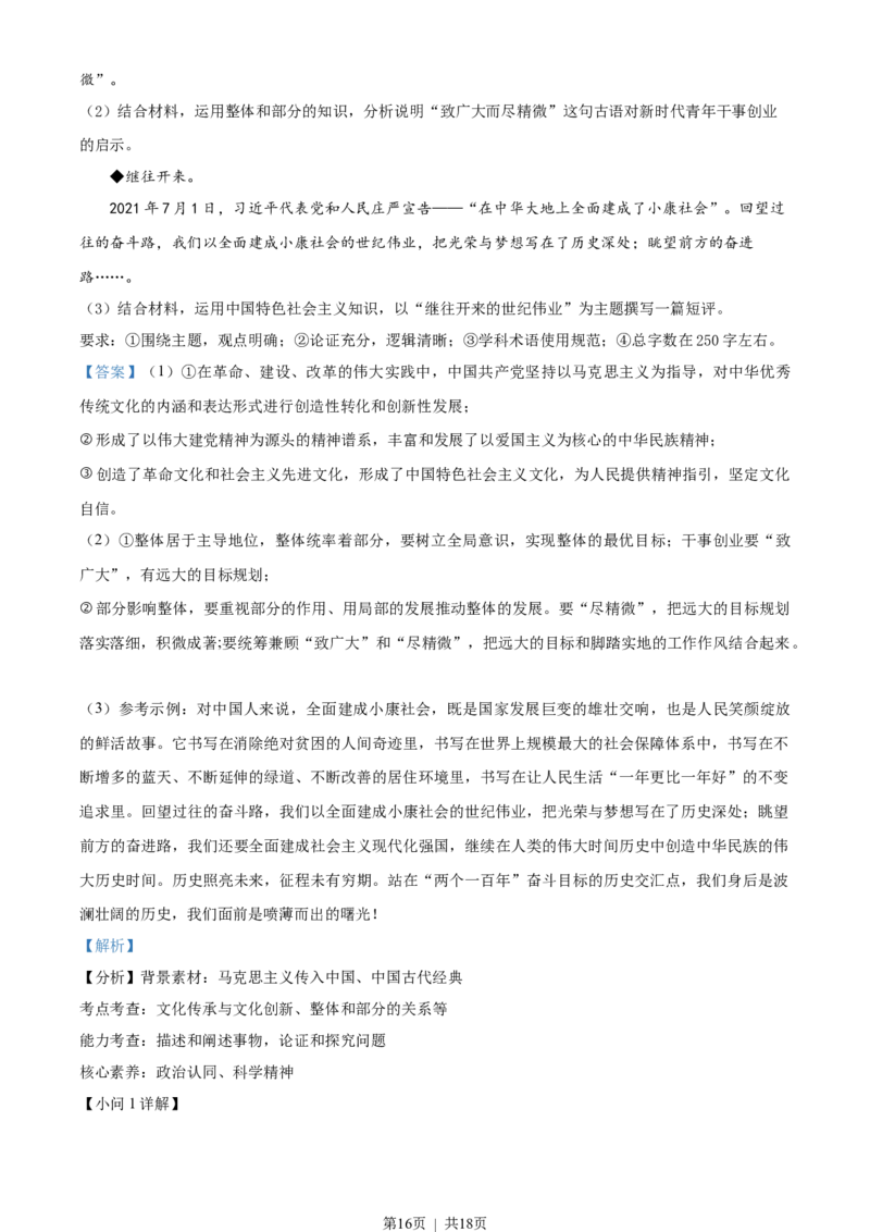 2022年高考政治试卷（山东）（解析卷）_政治历年高考真题_新&middot;Word版2008-2025&middot;高考政治真题_政治（按试卷类型分类）2008-2025_自主命题卷&middot;政治（2008-2025）