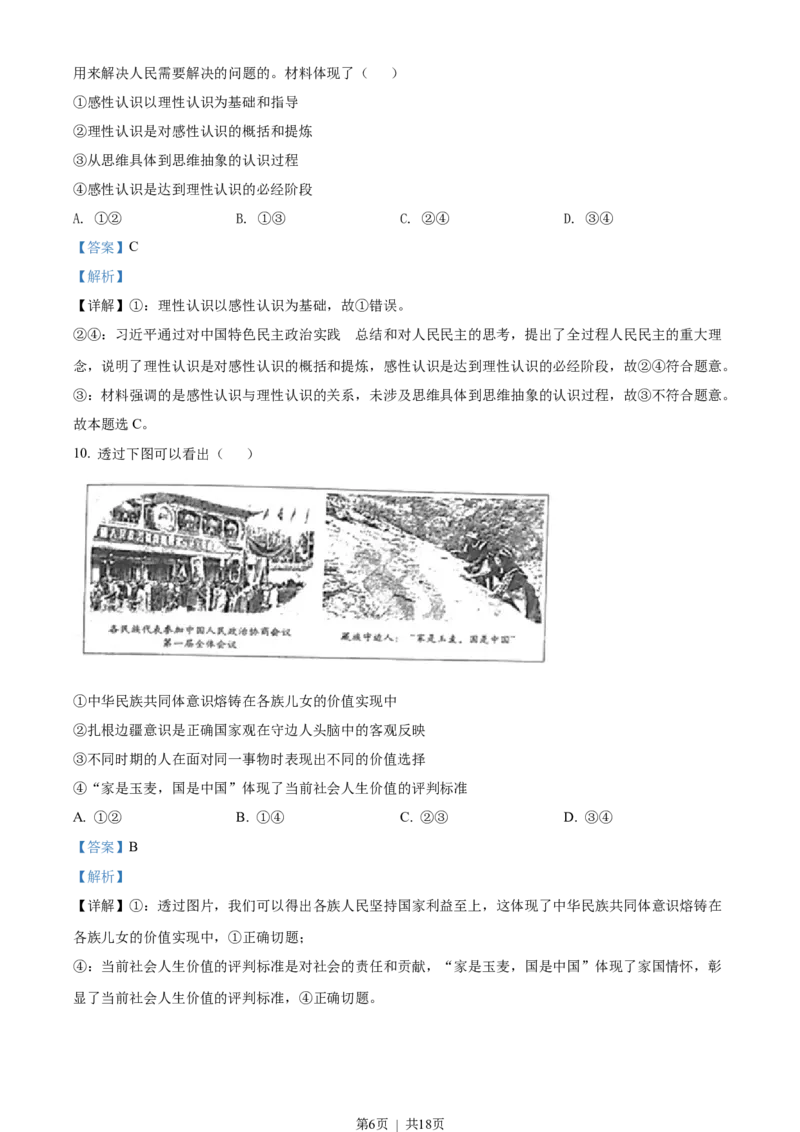 2022年高考政治试卷（山东）（解析卷）_政治历年高考真题_新&middot;Word版2008-2025&middot;高考政治真题_政治（按试卷类型分类）2008-2025_自主命题卷&middot;政治（2008-2025）