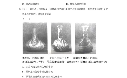 2021年高考历史试卷（重庆）（空白卷）_历史历年高考真题_新&middot;PDF版2008-2025&middot;高考历史真题_历史（按试卷类型分类）2008-2025_自主命题卷&middot;历史（2008-2025）