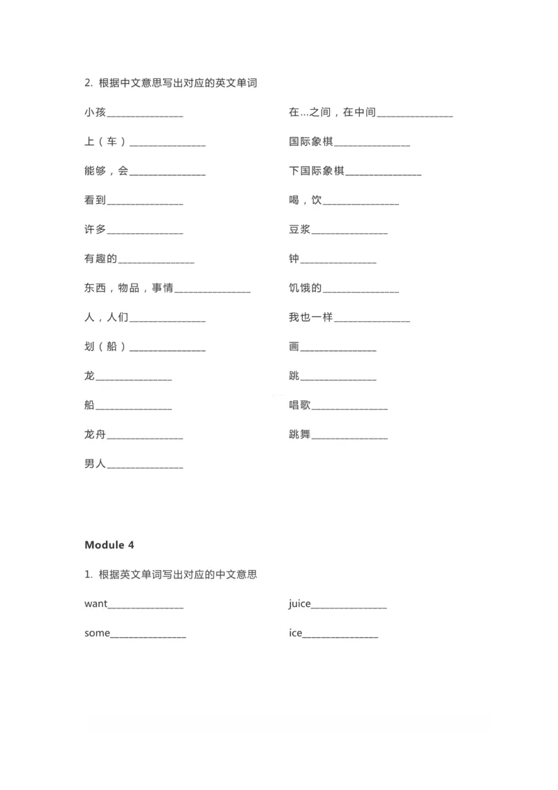 四（上）外研版英语单词默写表_上册_四（上）英语试卷_四（上）外研版英语重点与练习