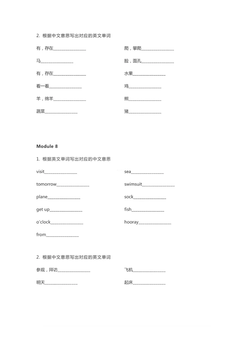 四（上）外研版英语单词默写表_上册_四（上）英语试卷_四（上）外研版英语重点与练习