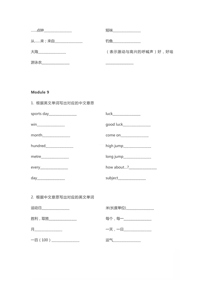 四（上）外研版英语单词默写表_上册_四（上）英语试卷_四（上）外研版英语重点与练习