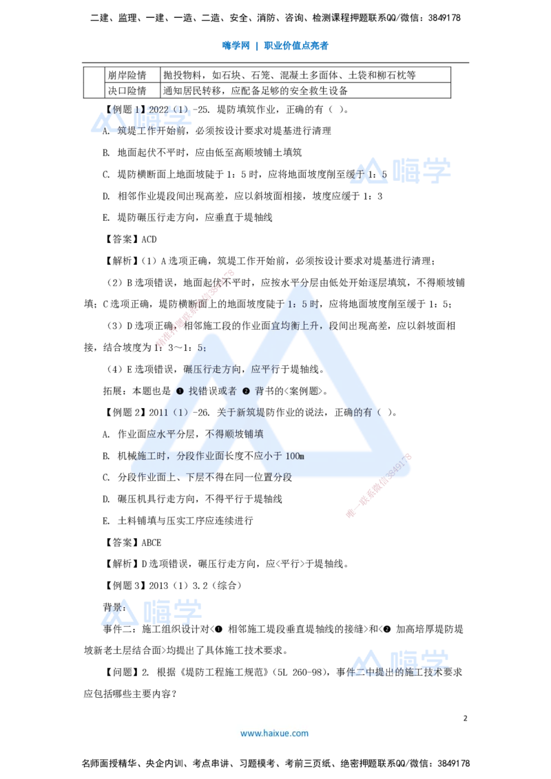 13.2025李想-考前拔分速成-第5章-1_2026年一级建造师_2026年一建水利_2025年一建水利SVIP_04-冲刺串讲✿考点强化✿小灶集训_17-水利《考前拔分速成》李想HX_讲义