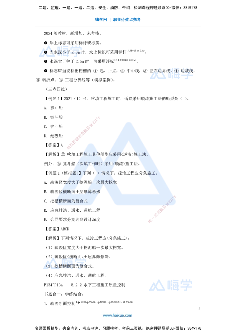 13.2025李想-考前拔分速成-第5章-1_2026年一级建造师_2026年一建水利_2025年一建水利SVIP_04-冲刺串讲✿考点强化✿小灶集训_17-水利《考前拔分速成》李想HX_讲义