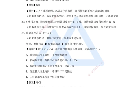 13.2025李想-考前拔分速成-第5章-1_2026年一级建造师_2026年一建水利_2025年一建水利SVIP_04-冲刺串讲✿考点强化✿小灶集训_17-水利《考前拔分速成》李想HX_讲义