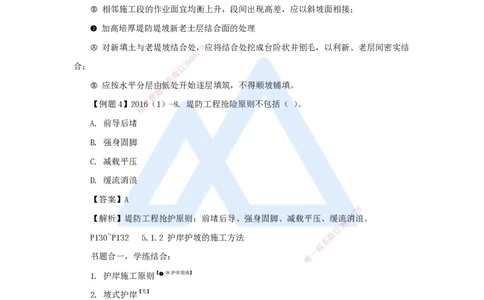 13.2025李想-考前拔分速成-第5章-1_2026年一级建造师_2026年一建水利_2025年一建水利SVIP_04-冲刺串讲✿考点强化✿小灶集训_17-水利《考前拔分速成》李想HX_讲义