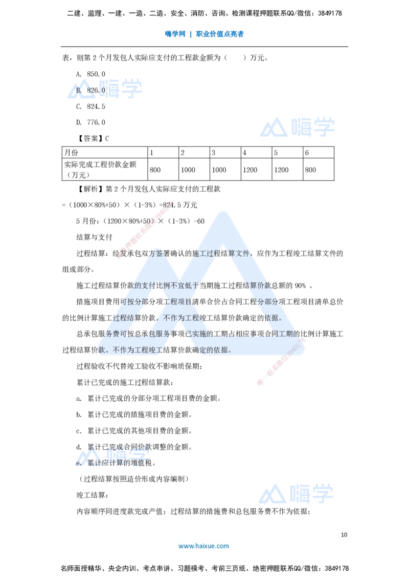 17.2025徐蓉-名师冲刺特训-（17）第17章工程计量与支付_2026年一级建造师_2026年一建经济_2025年一建经济SVIP_04-冲刺串讲✿考点强化✿小灶集训_37-经济《名师冲刺特训》徐蓉HX