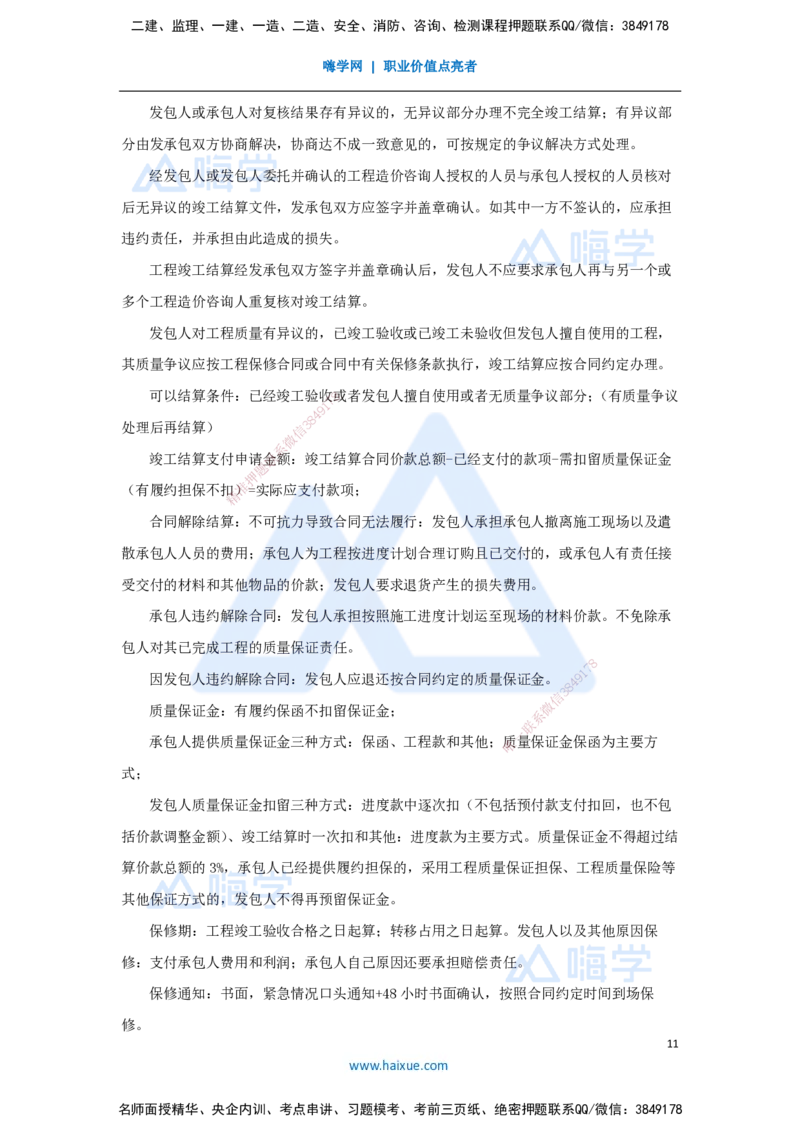 17.2025徐蓉-名师冲刺特训-（17）第17章工程计量与支付_2026年一级建造师_2026年一建经济_2025年一建经济SVIP_04-冲刺串讲✿考点强化✿小灶集训_37-经济《名师冲刺特训》徐蓉HX
