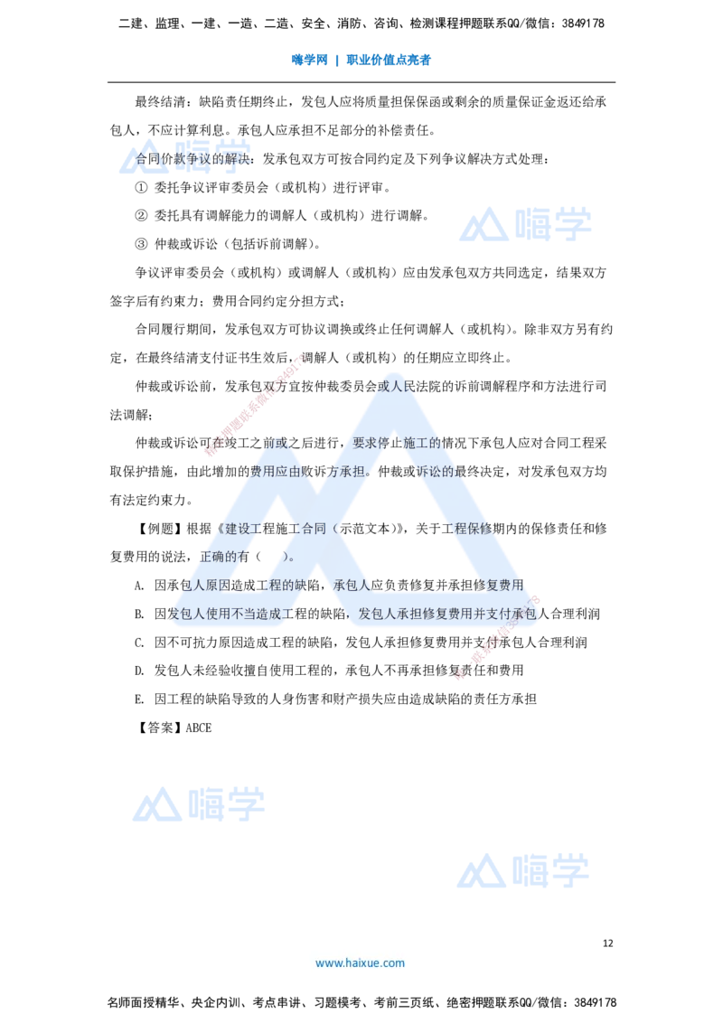 17.2025徐蓉-名师冲刺特训-（17）第17章工程计量与支付_2026年一级建造师_2026年一建经济_2025年一建经济SVIP_04-冲刺串讲✿考点强化✿小灶集训_37-经济《名师冲刺特训》徐蓉HX