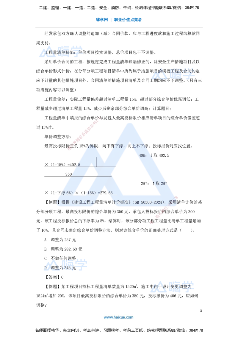 17.2025徐蓉-名师冲刺特训-（17）第17章工程计量与支付_2026年一级建造师_2026年一建经济_2025年一建经济SVIP_04-冲刺串讲✿考点强化✿小灶集训_37-经济《名师冲刺特训》徐蓉HX