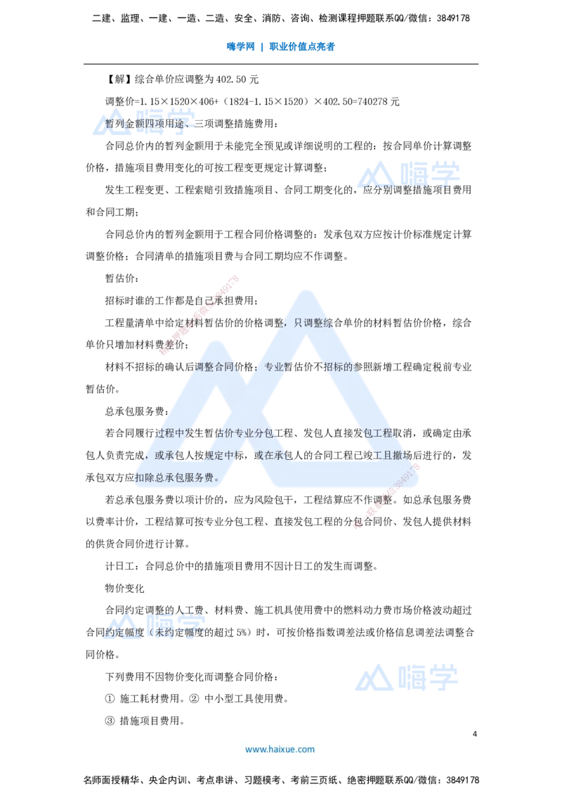 17.2025徐蓉-名师冲刺特训-（17）第17章工程计量与支付_2026年一级建造师_2026年一建经济_2025年一建经济SVIP_04-冲刺串讲✿考点强化✿小灶集训_37-经济《名师冲刺特训》徐蓉HX