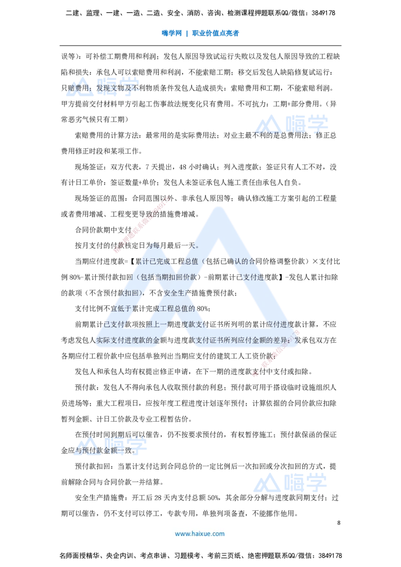 17.2025徐蓉-名师冲刺特训-（17）第17章工程计量与支付_2026年一级建造师_2026年一建经济_2025年一建经济SVIP_04-冲刺串讲✿考点强化✿小灶集训_37-经济《名师冲刺特训》徐蓉HX