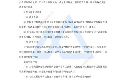 17.2025徐蓉-名师冲刺特训-（17）第17章工程计量与支付_2026年一级建造师_2026年一建经济_2025年一建经济SVIP_04-冲刺串讲✿考点强化✿小灶集训_37-经济《名师冲刺特训》徐蓉HX