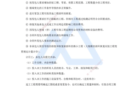 17.2025徐蓉-名师冲刺特训-（17）第17章工程计量与支付_2026年一级建造师_2026年一建经济_2025年一建经济SVIP_04-冲刺串讲✿考点强化✿小灶集训_37-经济《名师冲刺特训》徐蓉HX