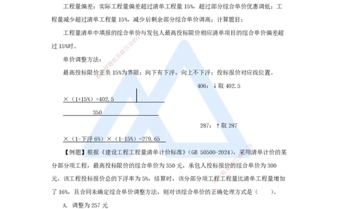 17.2025徐蓉-名师冲刺特训-（17）第17章工程计量与支付_2026年一级建造师_2026年一建经济_2025年一建经济SVIP_04-冲刺串讲✿考点强化✿小灶集训_37-经济《名师冲刺特训》徐蓉HX