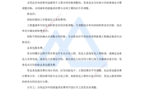 17.2025徐蓉-名师冲刺特训-（17）第17章工程计量与支付_2026年一级建造师_2026年一建经济_2025年一建经济SVIP_04-冲刺串讲✿考点强化✿小灶集训_37-经济《名师冲刺特训》徐蓉HX