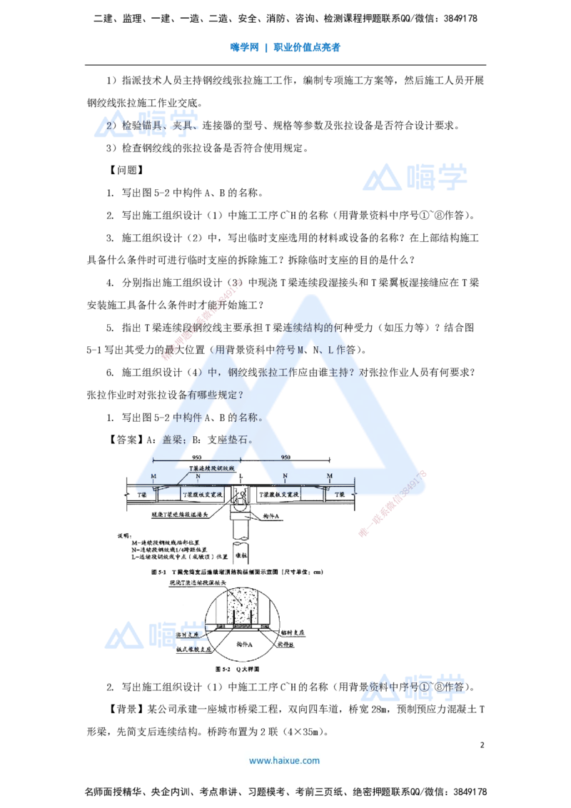 17.2025王欢-真题精析-（17）一建2024年案例五_2026年一级建造师_2026年一建市政_2025年一建市政SVIP_04-冲刺串讲✿考点强化✿小灶集训_28-市政《案例母题特训》王欢HX_讲义