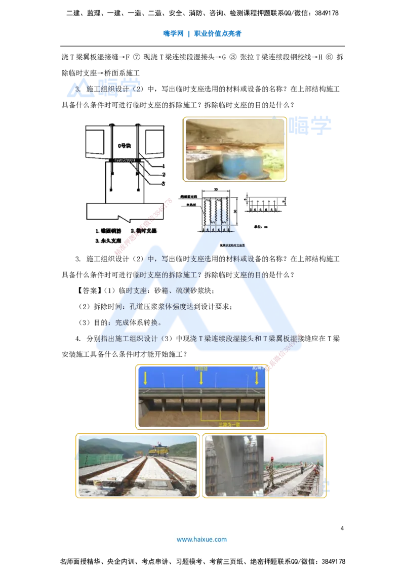 17.2025王欢-真题精析-（17）一建2024年案例五_2026年一级建造师_2026年一建市政_2025年一建市政SVIP_04-冲刺串讲✿考点强化✿小灶集训_28-市政《案例母题特训》王欢HX_讲义
