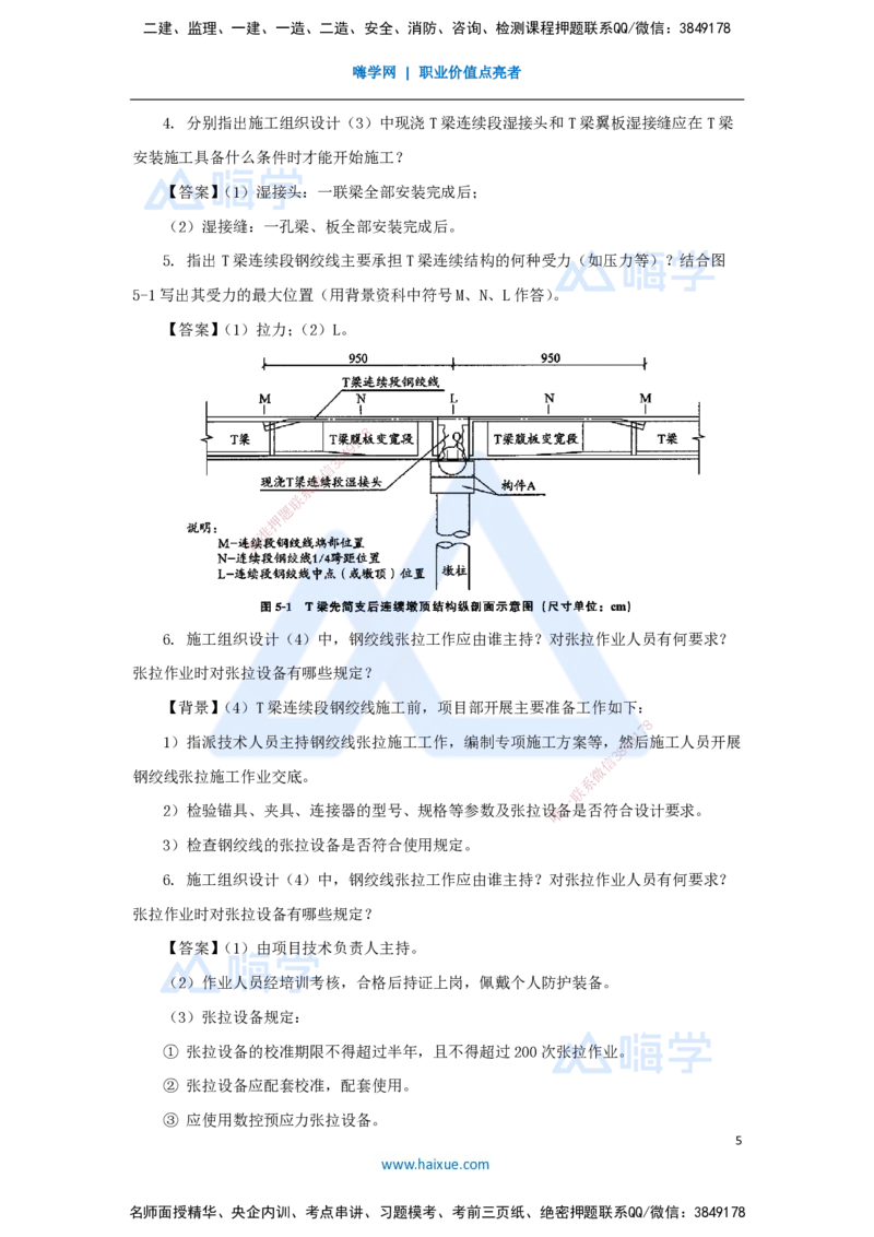 17.2025王欢-真题精析-（17）一建2024年案例五_2026年一级建造师_2026年一建市政_2025年一建市政SVIP_04-冲刺串讲✿考点强化✿小灶集训_28-市政《案例母题特训》王欢HX_讲义