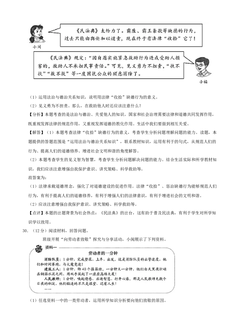 2020年福建省中考道德与法治真题（解析卷）_福建中考1_9.福建中考政治（2017-2025）