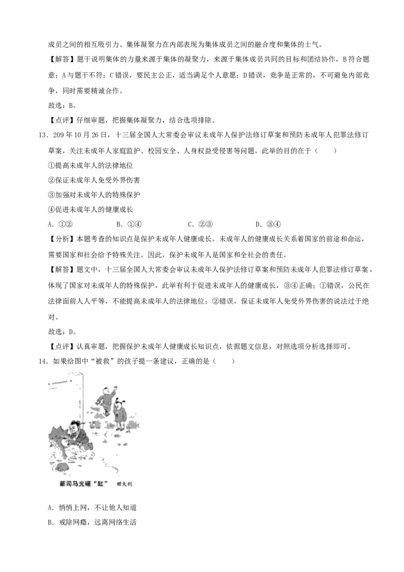 2020年福建省中考道德与法治真题（解析卷）_福建中考1_9.福建中考政治（2017-2025）