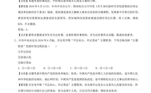 2020年福建省中考道德与法治真题（解析卷）_福建中考1_9.福建中考政治（2017-2025）