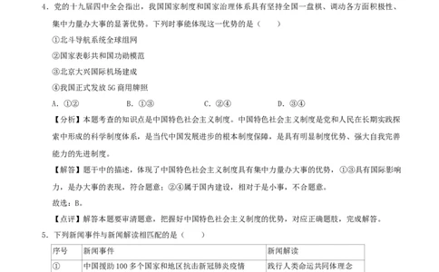 2020年福建省中考道德与法治真题（解析卷）_福建中考1_9.福建中考政治（2017-2025）