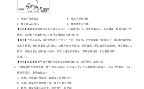 2020年福建省中考道德与法治真题（解析卷）_福建中考1_9.福建中考政治（2017-2025）