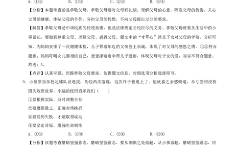 2020年福建省中考道德与法治真题（解析卷）_福建中考1_9.福建中考政治（2017-2025）