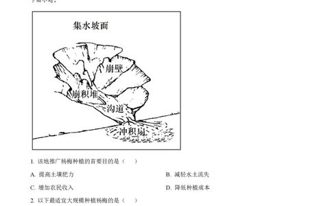 2022年高考地理试卷（福建）（解析卷）_地理历年高考真题_新&middot;PDF版2008-2025&middot;高考地理真题_地理（按年份分类）2008-2025_2022&middot;地理高考真题