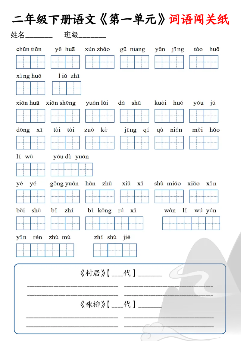3.5二下语文拼音写词、古诗词句默写_二年级上下册资料_小学二年级学习资料-25年更新版_2-02、小学二年级语文下册_2-2-2、练习题、作业、试题、试卷_专项练习_精品专项训练