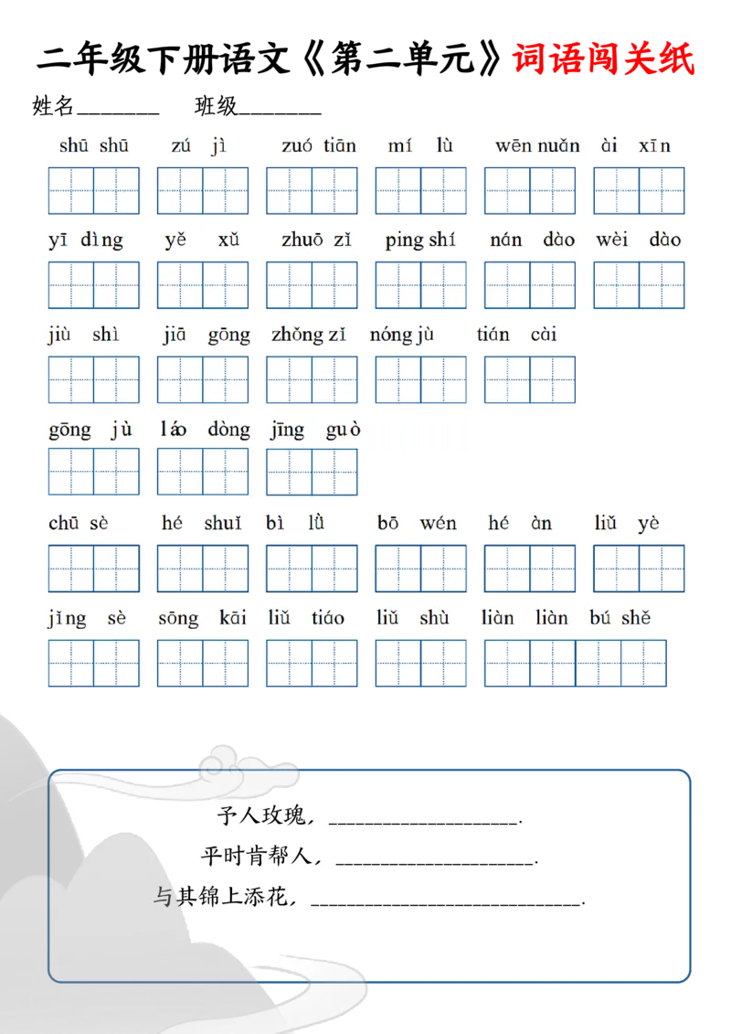 3.5二下语文拼音写词、古诗词句默写_二年级上下册资料_小学二年级学习资料-25年更新版_2-02、小学二年级语文下册_2-2-2、练习题、作业、试题、试卷_专项练习_精品专项训练