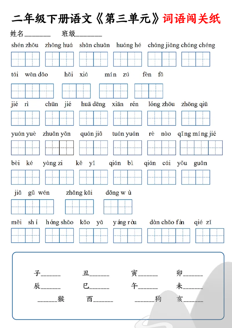 3.5二下语文拼音写词、古诗词句默写_二年级上下册资料_小学二年级学习资料-25年更新版_2-02、小学二年级语文下册_2-2-2、练习题、作业、试题、试卷_专项练习_精品专项训练