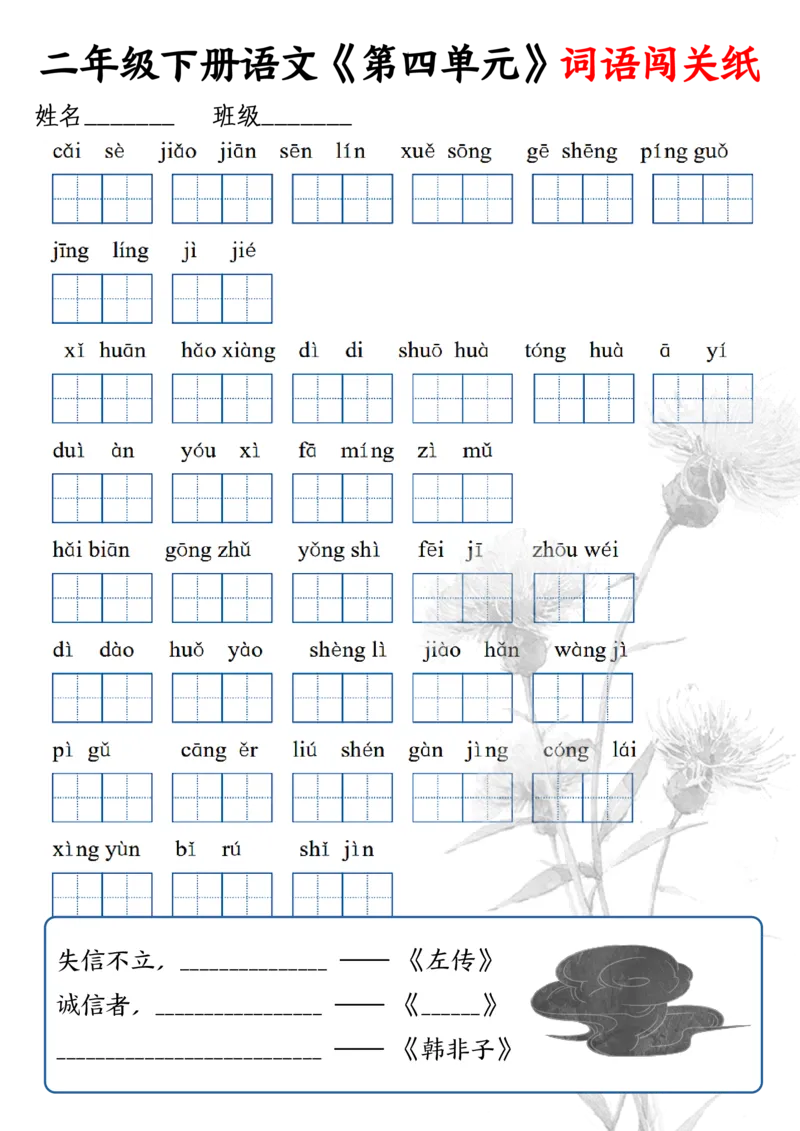 3.5二下语文拼音写词、古诗词句默写_二年级上下册资料_小学二年级学习资料-25年更新版_2-02、小学二年级语文下册_2-2-2、练习题、作业、试题、试卷_专项练习_精品专项训练