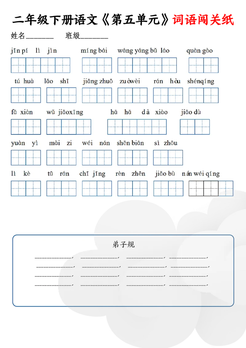 3.5二下语文拼音写词、古诗词句默写_二年级上下册资料_小学二年级学习资料-25年更新版_2-02、小学二年级语文下册_2-2-2、练习题、作业、试题、试卷_专项练习_精品专项训练