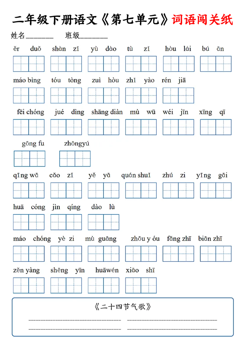 3.5二下语文拼音写词、古诗词句默写_二年级上下册资料_小学二年级学习资料-25年更新版_2-02、小学二年级语文下册_2-2-2、练习题、作业、试题、试卷_专项练习_精品专项训练