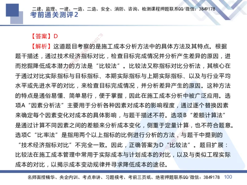 02.2025王晓丹-考前通关测评-管理2_2026年一级建造师_2026年一建管理_2025年一建管理SVIP_04-冲刺串讲✿考点强化✿小灶集训_40-管理《考前通关测评》王晓丹HX_讲义