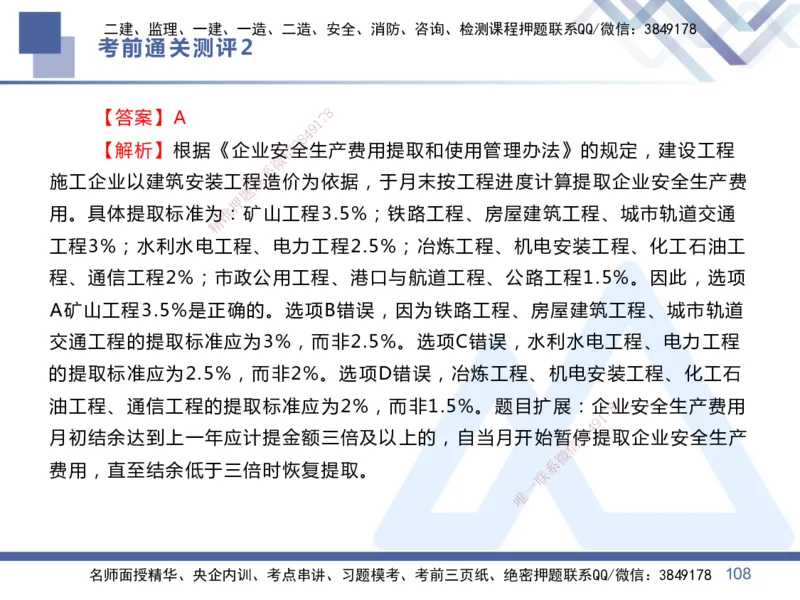 02.2025王晓丹-考前通关测评-管理2_2026年一级建造师_2026年一建管理_2025年一建管理SVIP_04-冲刺串讲✿考点强化✿小灶集训_40-管理《考前通关测评》王晓丹HX_讲义