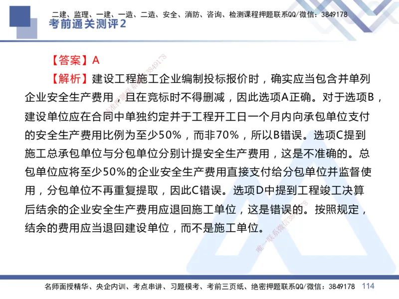 02.2025王晓丹-考前通关测评-管理2_2026年一级建造师_2026年一建管理_2025年一建管理SVIP_04-冲刺串讲✿考点强化✿小灶集训_40-管理《考前通关测评》王晓丹HX_讲义