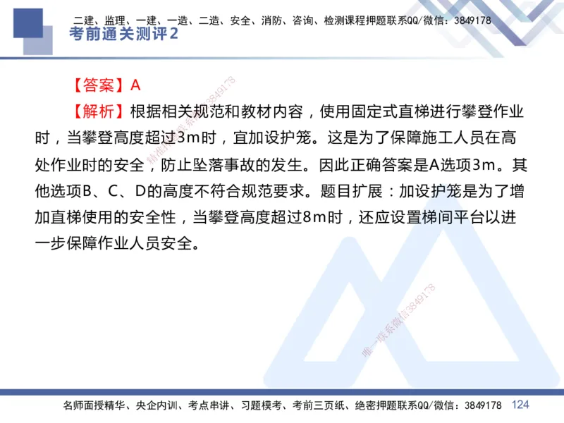 02.2025王晓丹-考前通关测评-管理2_2026年一级建造师_2026年一建管理_2025年一建管理SVIP_04-冲刺串讲✿考点强化✿小灶集训_40-管理《考前通关测评》王晓丹HX_讲义