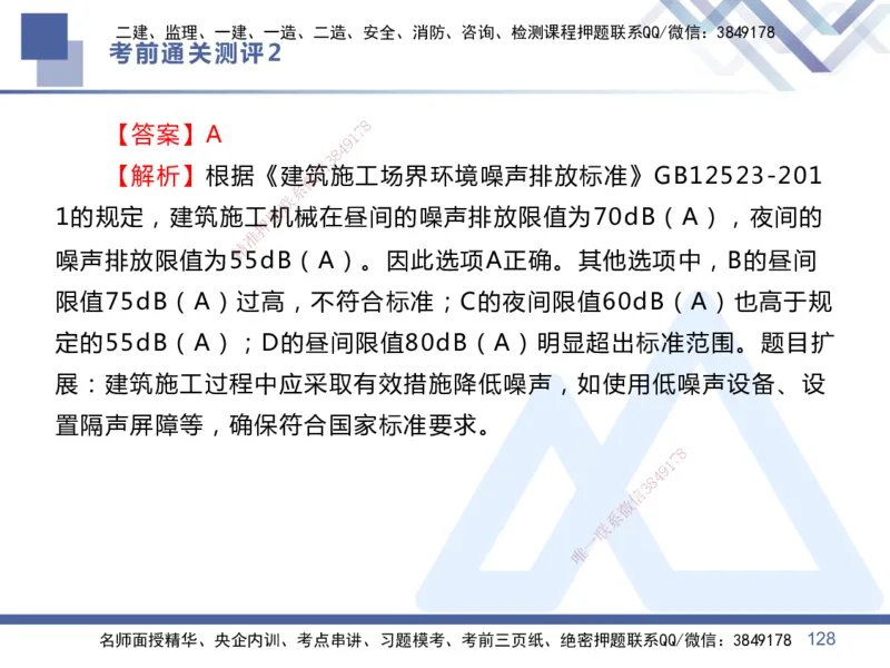 02.2025王晓丹-考前通关测评-管理2_2026年一级建造师_2026年一建管理_2025年一建管理SVIP_04-冲刺串讲✿考点强化✿小灶集训_40-管理《考前通关测评》王晓丹HX_讲义