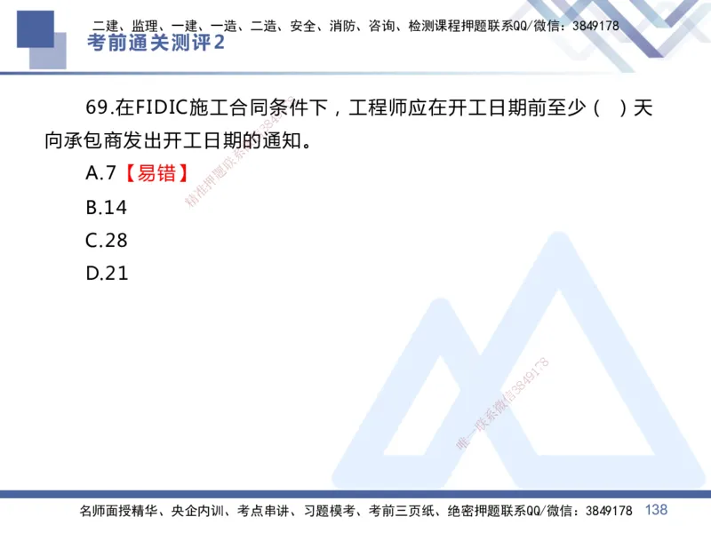 02.2025王晓丹-考前通关测评-管理2_2026年一级建造师_2026年一建管理_2025年一建管理SVIP_04-冲刺串讲✿考点强化✿小灶集训_40-管理《考前通关测评》王晓丹HX_讲义